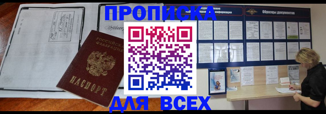 прописка поиск в Нововоронеже