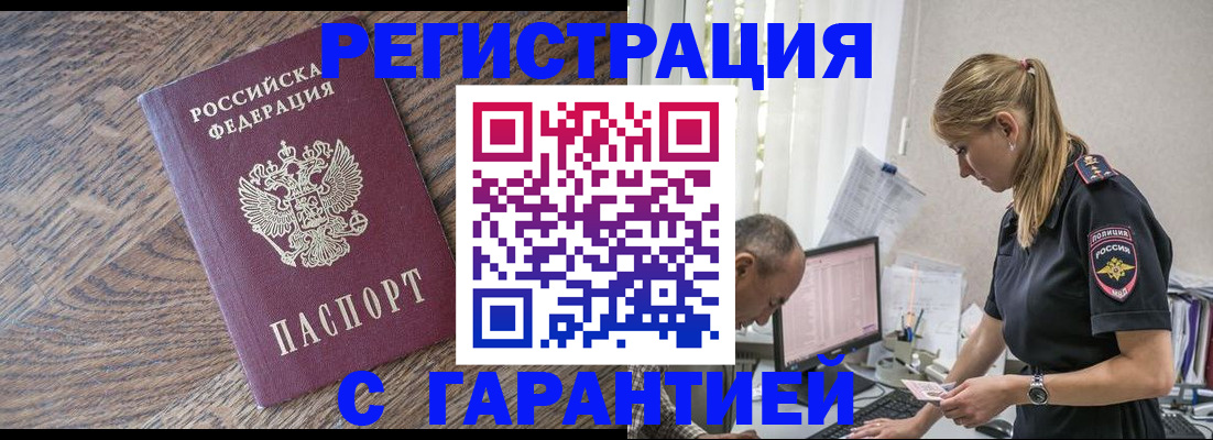 прописка для работы в Нововоронеже