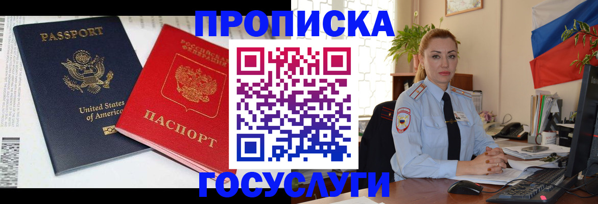 прописка паспорт в Нововоронеже