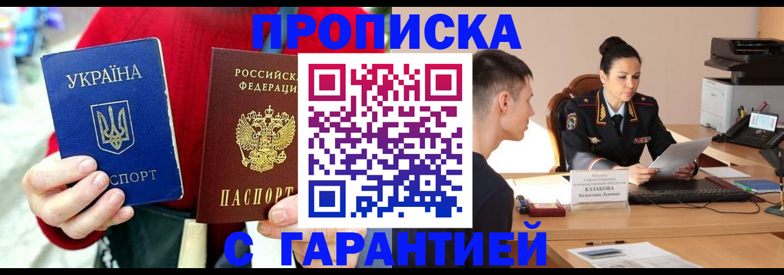 прописка регистрация в Нововоронеже